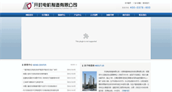 Desktop Screenshot of kfdianji.com